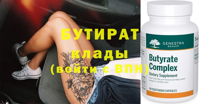 БУТИРАТ Butirat Починок