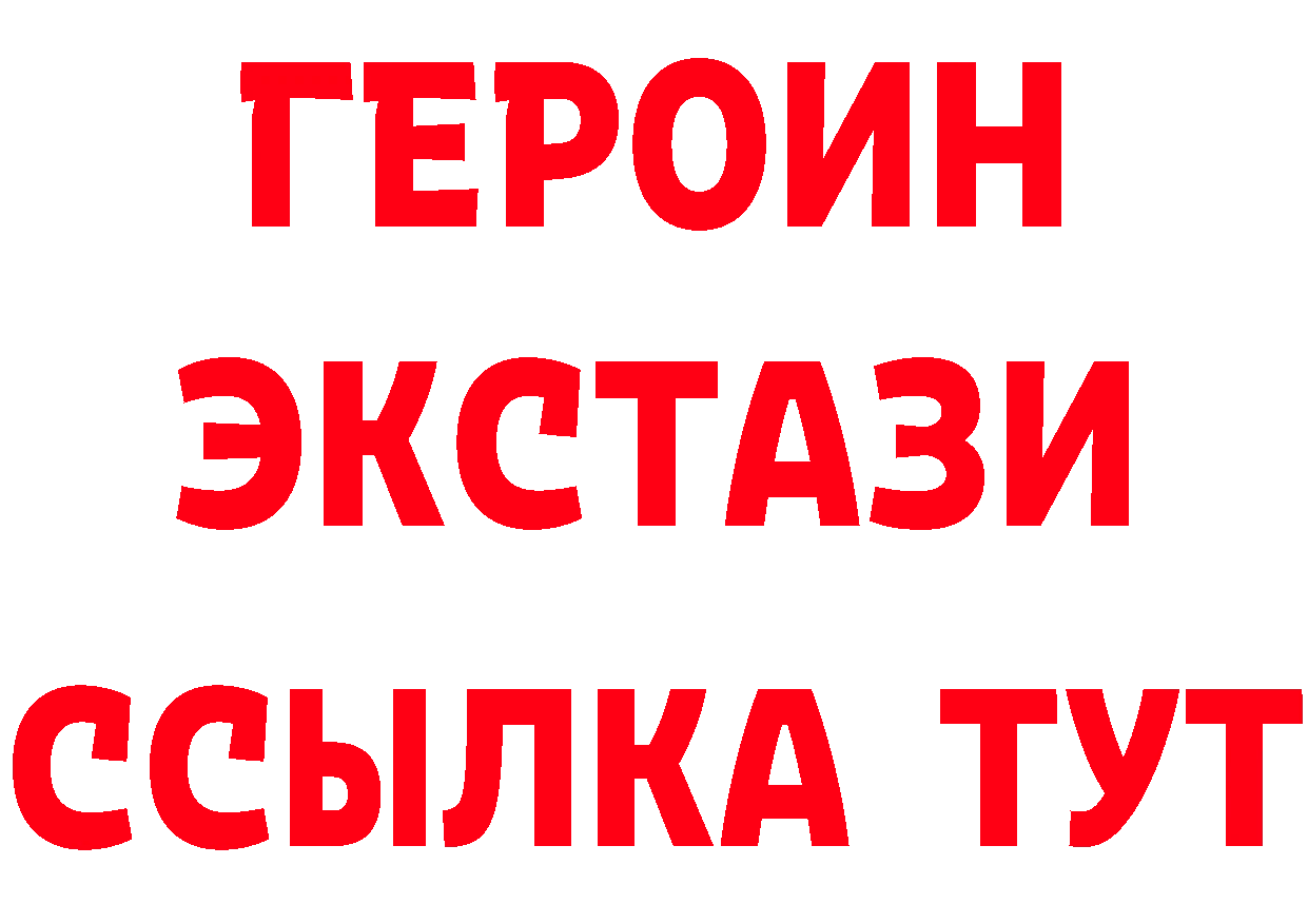 Героин герыч зеркало даркнет ссылка на мегу Починок